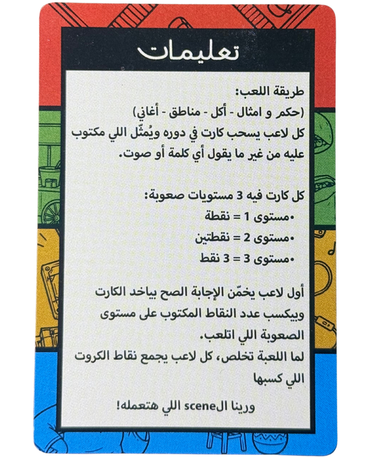اعمل scene